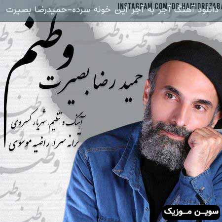 دانلود اهنگ آجر به آجر این خونه سرده حمیدرضا بصیرت